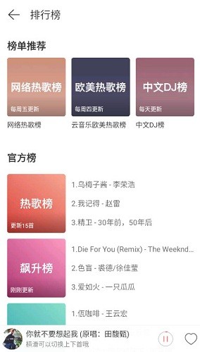 网易云音乐极速版app