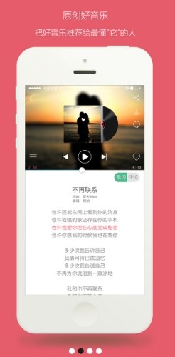 发现音乐人app