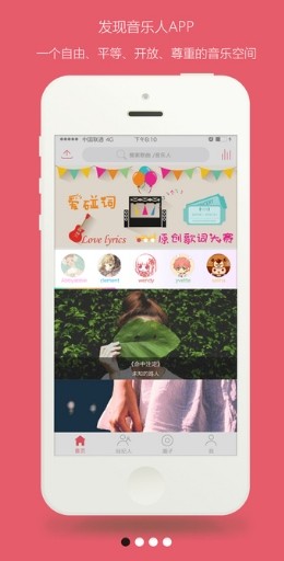 发现音乐人app截图