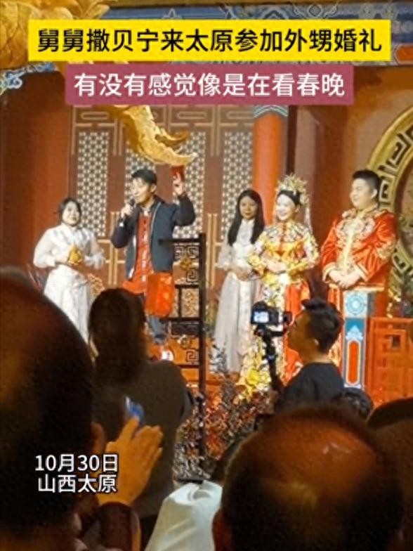 47岁撒贝宁现身山西主持婚礼！随18万份子钱很大方，新娘眼神迷离