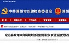涉嫌严重违纪违法！袁道亚被查
