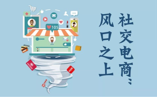 从种草到收割，社交营销就是为了变现？
