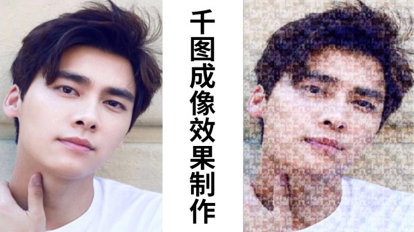 【PS教程】怎么为自己偶像做出一张千图成像效果图？