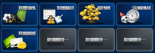 足球全明星联盟介绍