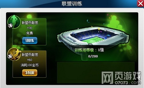 足球全明星联盟介绍