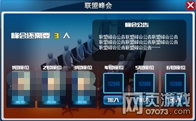 足球全明星联盟介绍