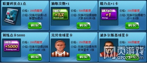 足球全明星联盟介绍
