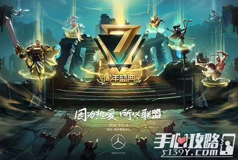 英雄联盟7周年明星表演赛 热爱队vs联盟队视频1