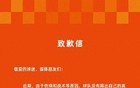 山东泰山足球俱乐部发布致歉信