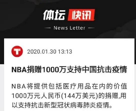 科比离去+中国疫情+肖华捐款=NBA起死回生的逻辑？