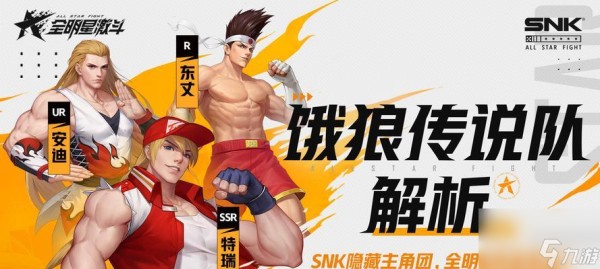 全明星激斗怎么玩？阵容搭配详情是什么？