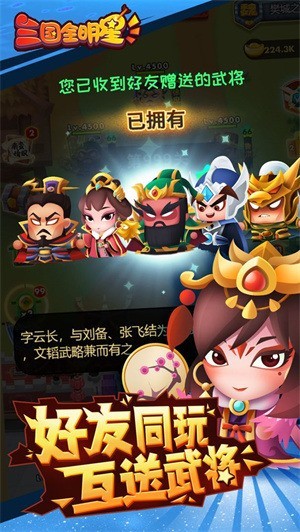 三国全明星无限元宝