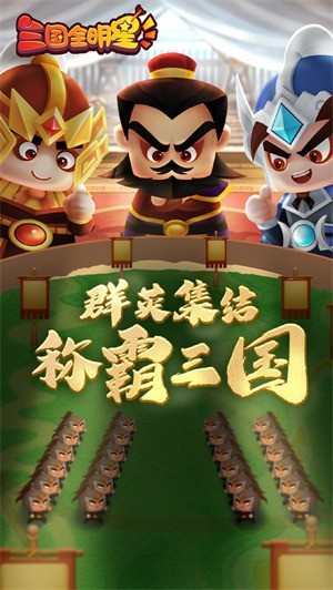 三国全明星无限元宝