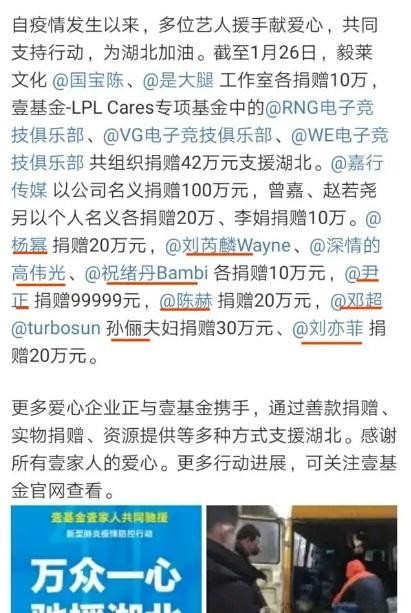 一方有难八方支援，爱心明星齐捐款