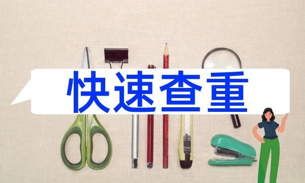 剧本查重吗