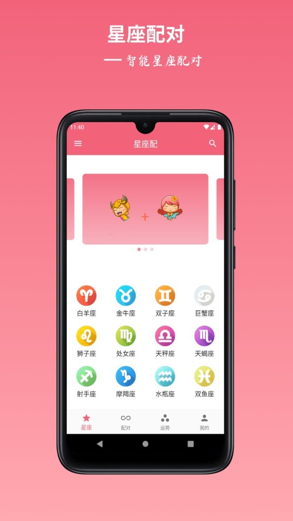 星座配最新版