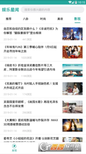 娱乐星闻app