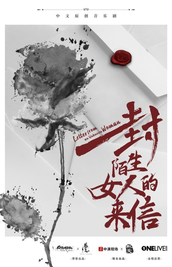 《一封陌生女人的来信》海报