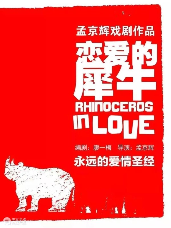 本周推荐| 《一个陌生女人的来信》十周年巡演 《恋爱的犀牛》《两只狗》乌镇戏剧节特邀剧目;电影上映 入围;艺术展... 崇真艺客