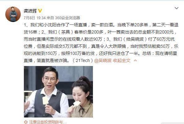 壹点观察：明星直播带货，销售？营销？还是坑？
