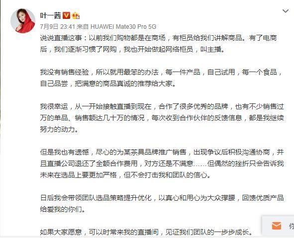 壹点观察：明星直播带货，销售？营销？还是坑？