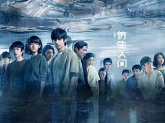仿生人间 宋威龙