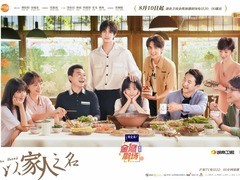 以家人之名 宋威龙