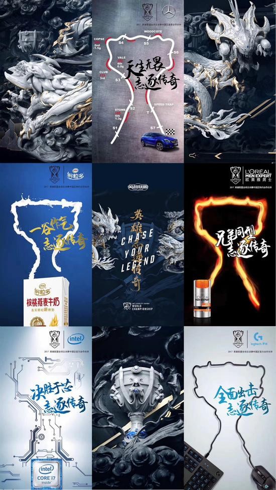2017《英雄联盟》全球总决赛合作伙伴