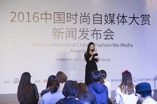 2016中国时尚自媒体大赏新闻发布会现场