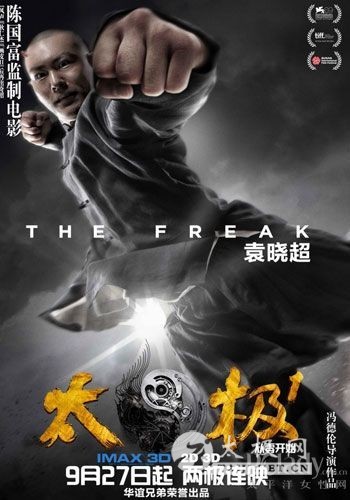 《太极》主演袁晓超的星路历程