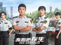 奔跑吧,医生 张予曦