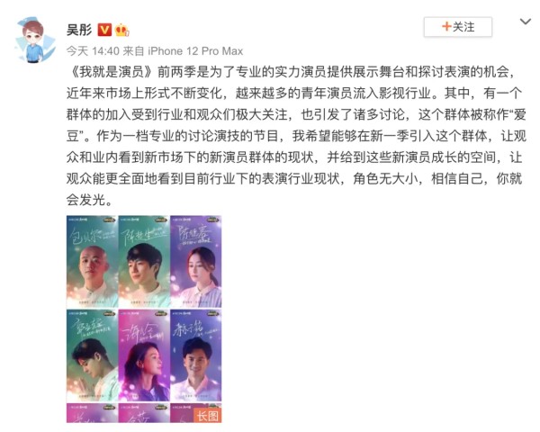 《我就是演员3》被指“全是爱豆”，总导演回应：给新演员成长空间