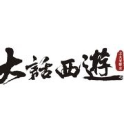 电影大话西游之大圣娶亲