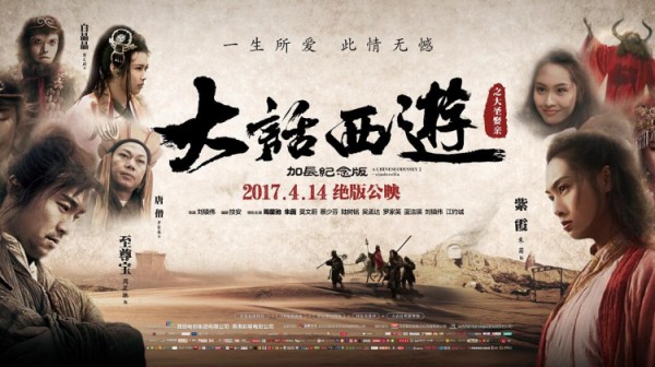 大话西游之大圣娶亲