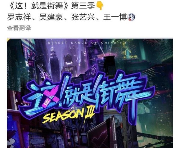 燃爆！张艺兴加盟街舞3 最强导师：罗志祥、吴建豪、张艺兴、王一博