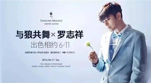 又一人气明星来啦！ 罗志祥将空降东二环泰禾广场