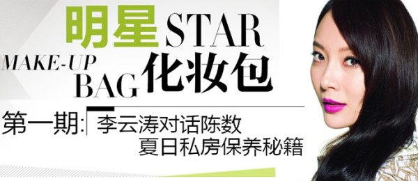 明星化妆包第三期：家弘张瑶夜间保养秘籍_新浪时尚_新浪网