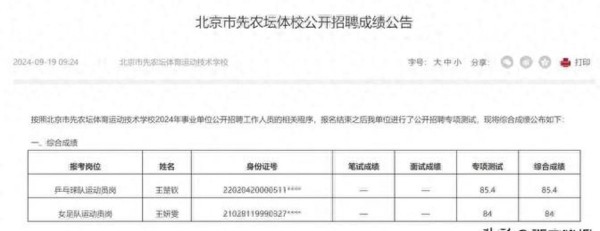 王楚钦考编成功：体坛明星的职场逆袭之路