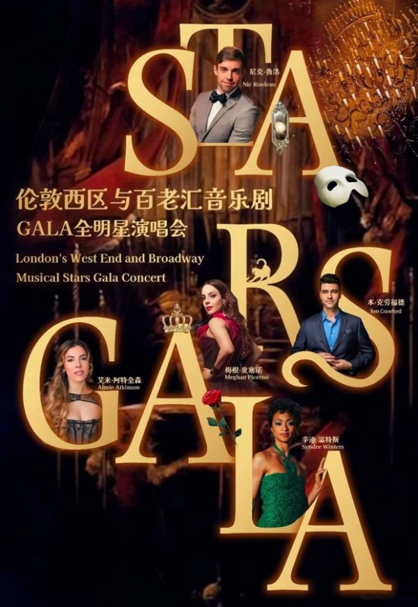 2025音乐剧gala全明星演唱会上海站门票购票入口(附场次时间表+演员节目单)