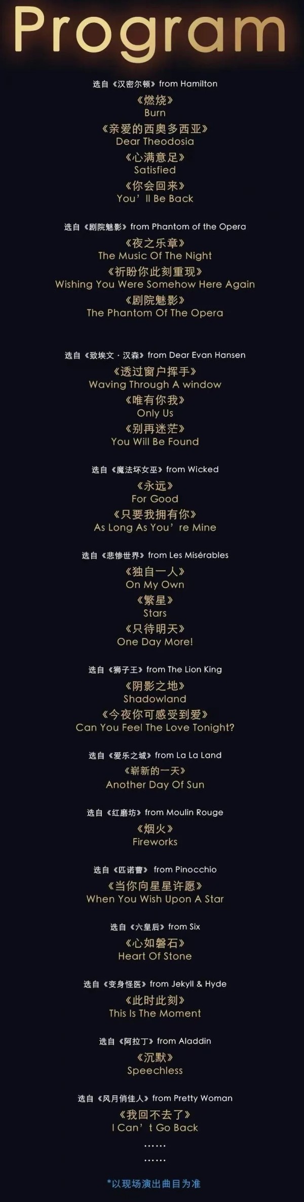 音乐剧gala全明星<a target=