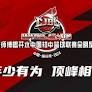 年少有为，顶峰相见｜2023