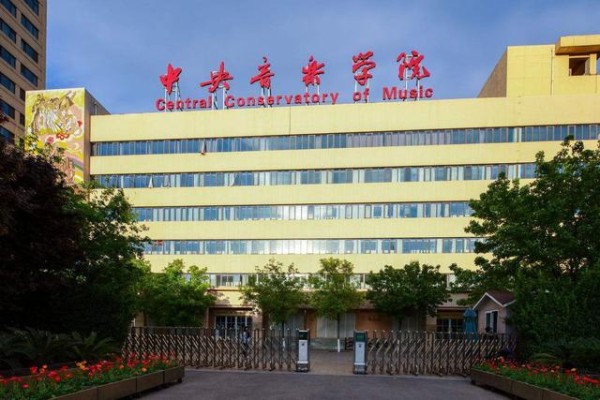 中国音乐界威名赫赫的九大音乐学院, 是歌手和音乐家的摇篮!