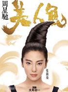 美人鱼若兰