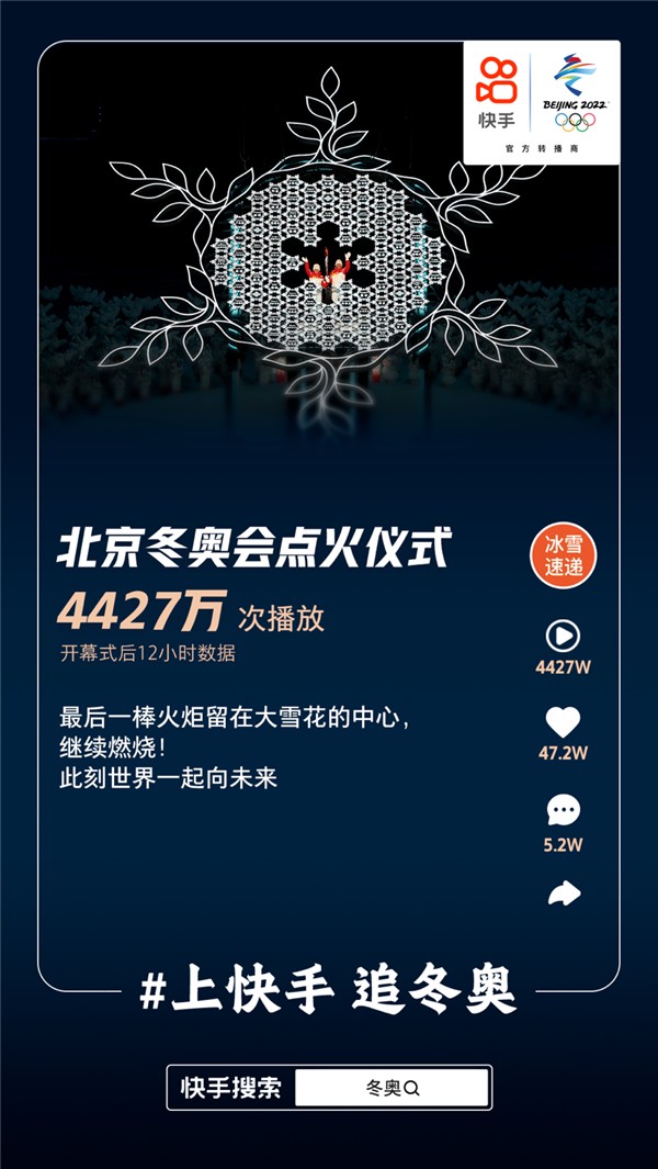 “达人+明星+冠军”王牌阵容演绎趣味冰雪竞技 快手第一档竞技真人秀《冰雪队队碰》圆满收官