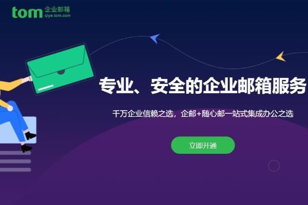 企业邮箱安全管理方法