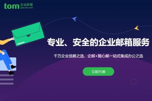 企业邮箱安全管理方法