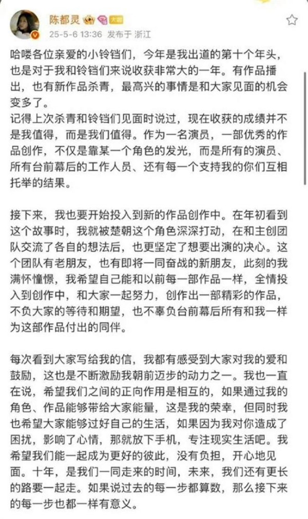 陈都灵发文安抚粉丝 专注现实生活