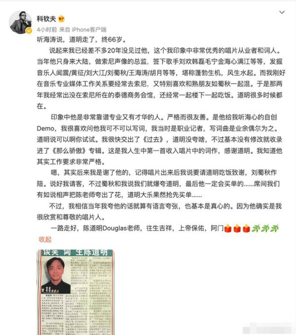 唱作人陈道明去世 张信哲发文悼念 作词人陈道明有哪些代表作品