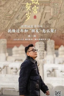 故宫贺岁