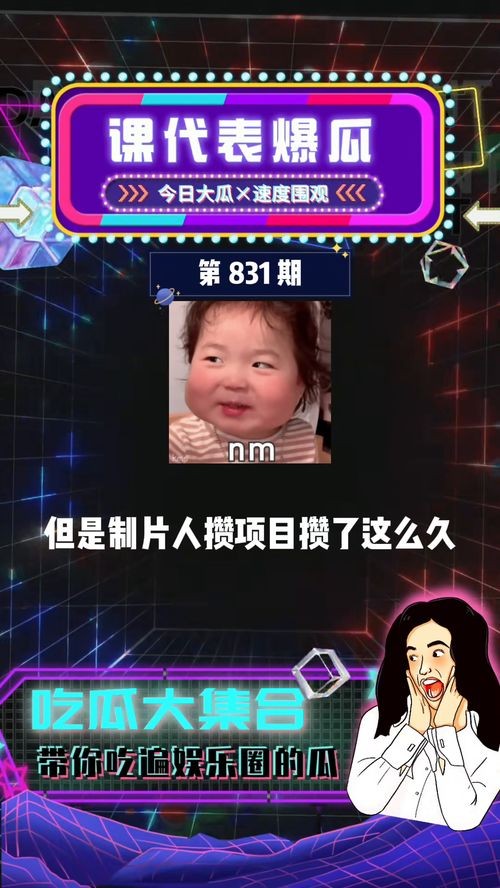娱乐圈吃瓜课程,吃瓜课程带你领略明星幕后故事